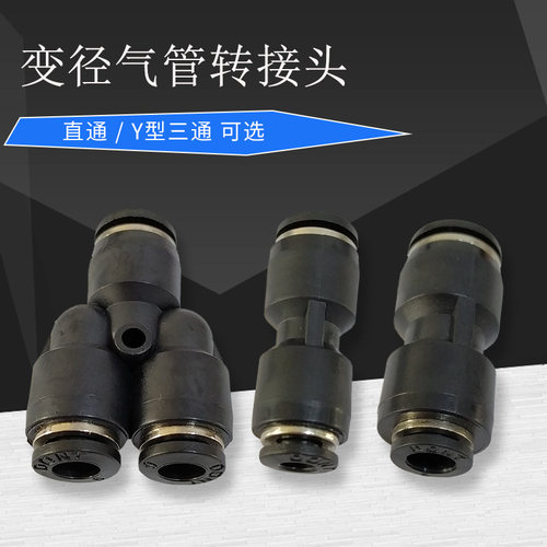 Y型三通接头变径气动元件