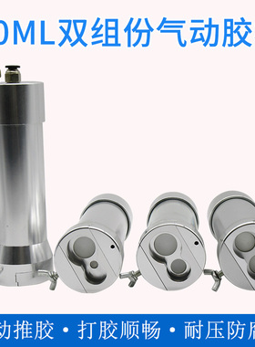 双组份AB胶枪50ML气动胶枪点胶机ab胶阀1:1 2:1 4:1 10:1打胶器