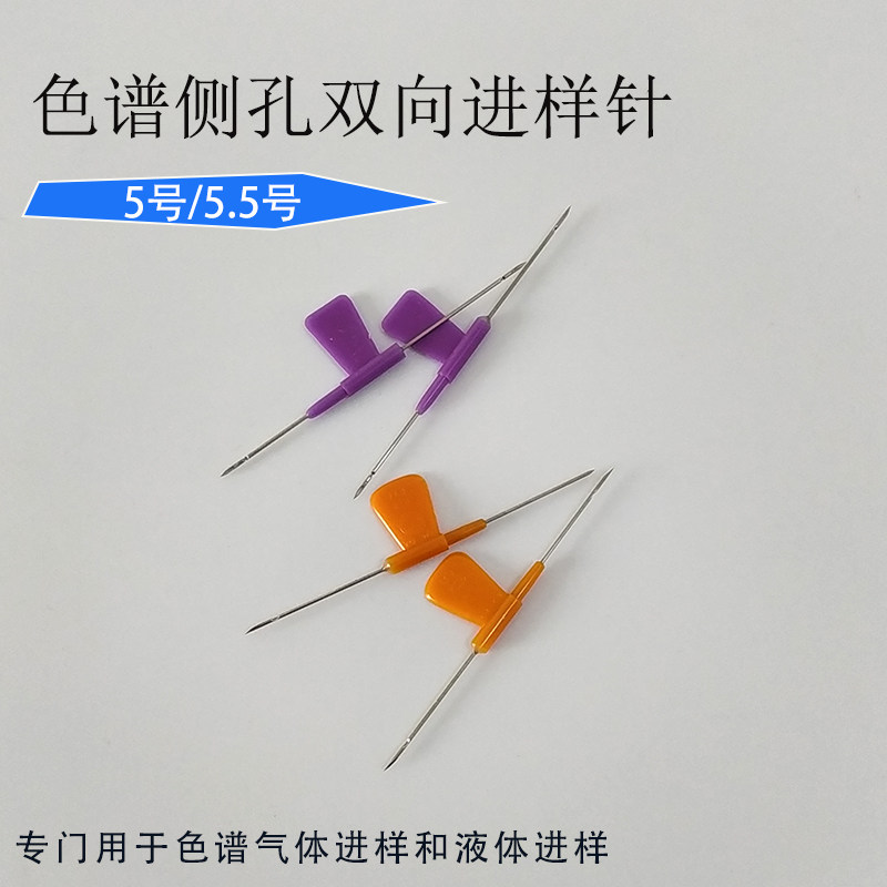 气相电力色谱双向侧孔针头色谱仪用针变压器色谱仪用双面针头5号