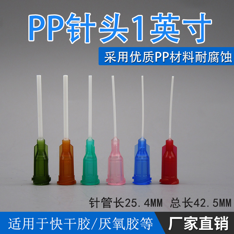 点胶机针头塑料PP管扰性针1英寸