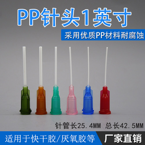 点胶机针头塑料PP管扰性针1英寸