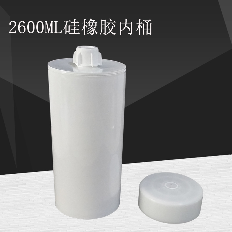 大容量2600ML硅橡胶内筒