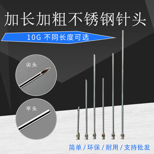 金属不锈钢针头 精密点胶加长加粗针头10G尖头平口针头试验粗针头