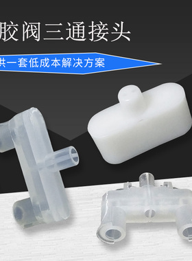 AB胶阀混合管三通接头MC3.0-8S小喇叭口混合管专用三通管道JT-231