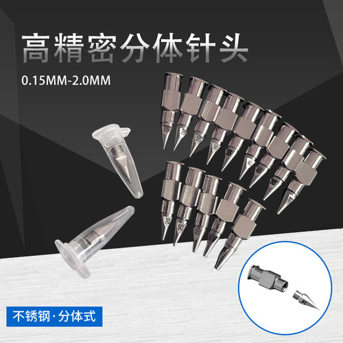不锈钢分体精密针头针头