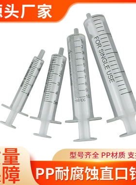 工业塑料手推针筒 1/2/5/10/20/50ml实验防腐蚀酸碱耐腐蚀针管