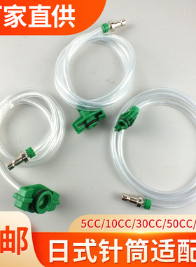 日式IEI点胶针筒转接头 武藏点胶机适配器连接管5/10/30/50/70CC