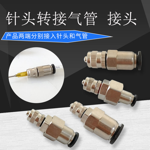 4681012MM气管转接针头接头