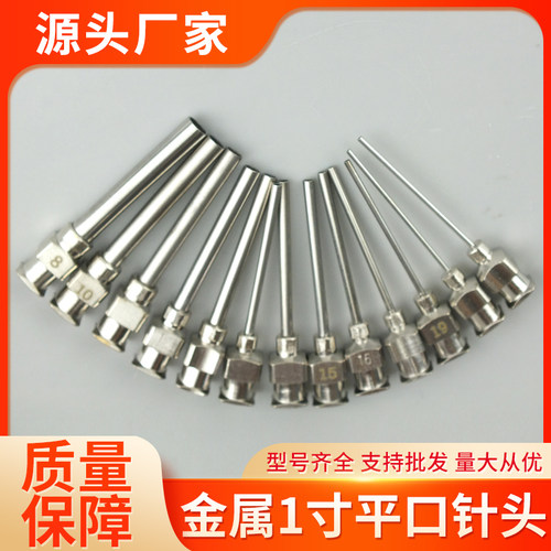 精密不锈钢针头点胶针头