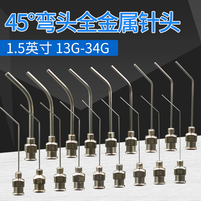 弯头1.5寸45°点胶机针头一次性全金属不锈钢针头气动针筒平头针,五金/工具,其他电子工具,淘宝优惠券,粉丝福利购,淘宝优惠卷