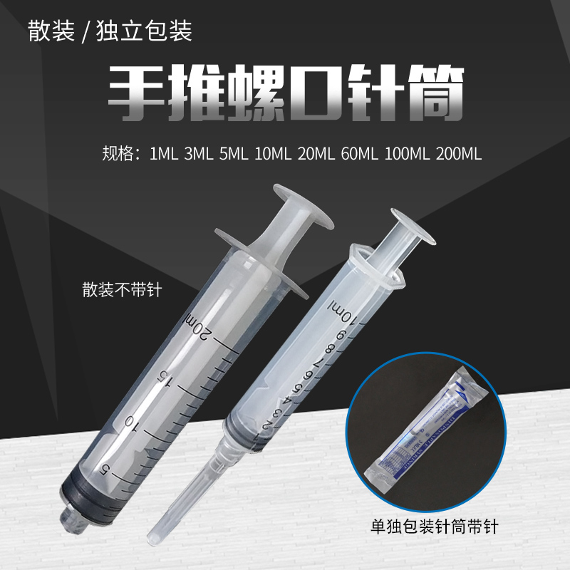 针筒手动工业分装螺口吸水工具