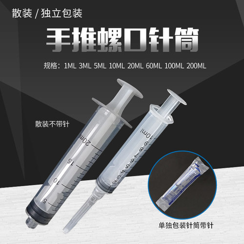 针筒手动工业分装螺口吸水工具