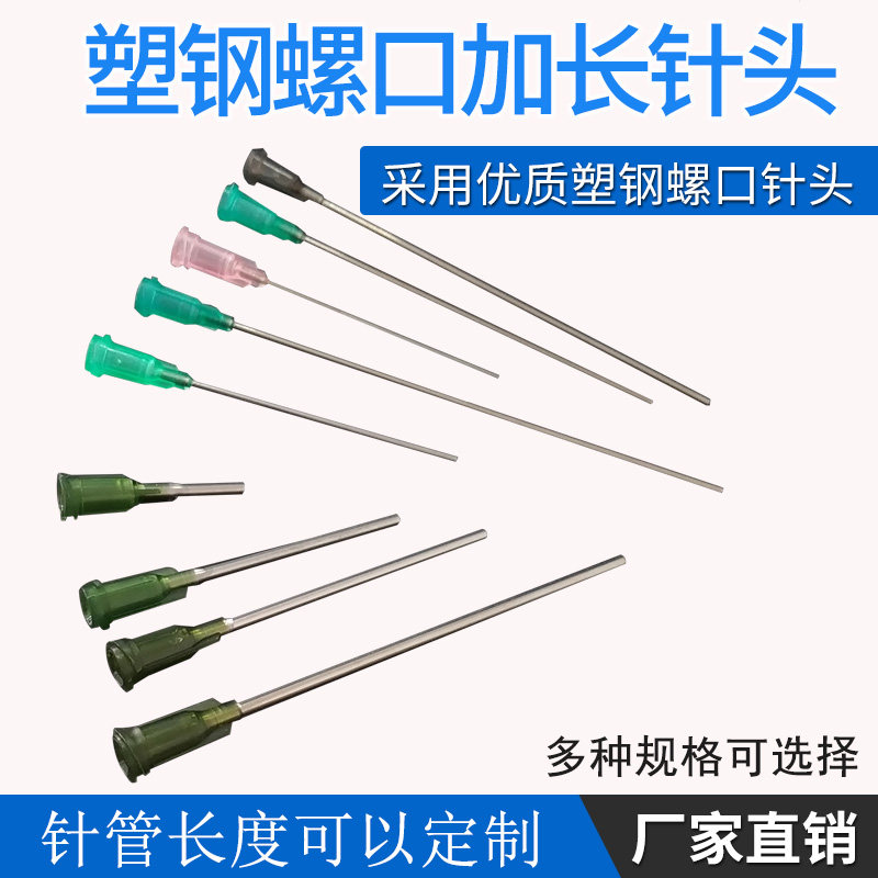 点胶机针头塑钢加长螺口平头胶嘴不锈钢胶针点胶针滴胶定做14-30G,五金/工具,其他电子工具,淘宝优惠券,粉丝福利购,淘宝优惠卷
