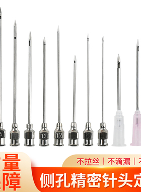 不锈钢针咀侧孔针头金属针头边孔针头色谱进样针头 可定做 5-20号