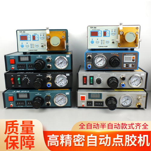 全自动数显点胶机 精密蠕动式打胶机TP-50 双孔滴胶控制器JM-8000