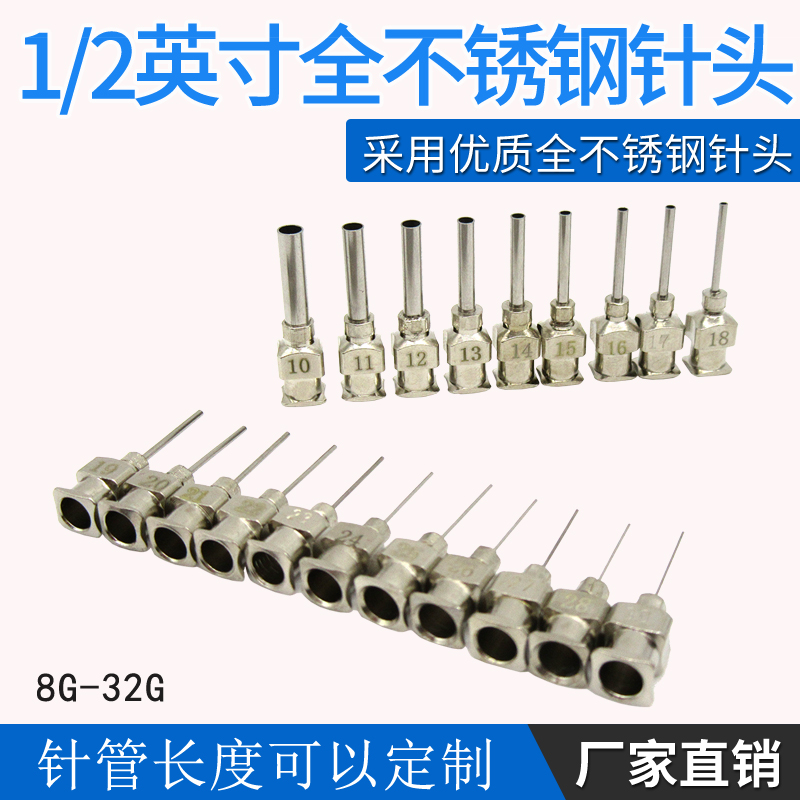 精密不锈钢针头点胶针头平口点胶机针头8-30G半英寸 一盒12支价 五金/工具 其他电子工具 原图主图