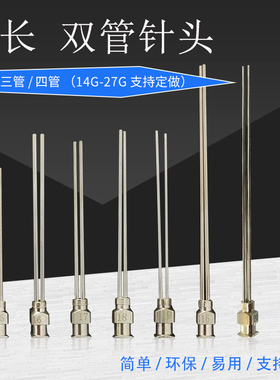 非标不锈钢双管针头定制单管多管针双管加长型针头点胶不锈钢针头