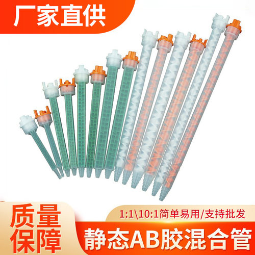 AB混合管搅拌管静态方形混合管