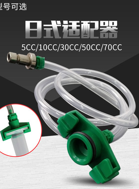 日式IEI点胶针筒转接头 武藏点胶机适配器连接管5/10/30/50/70CC