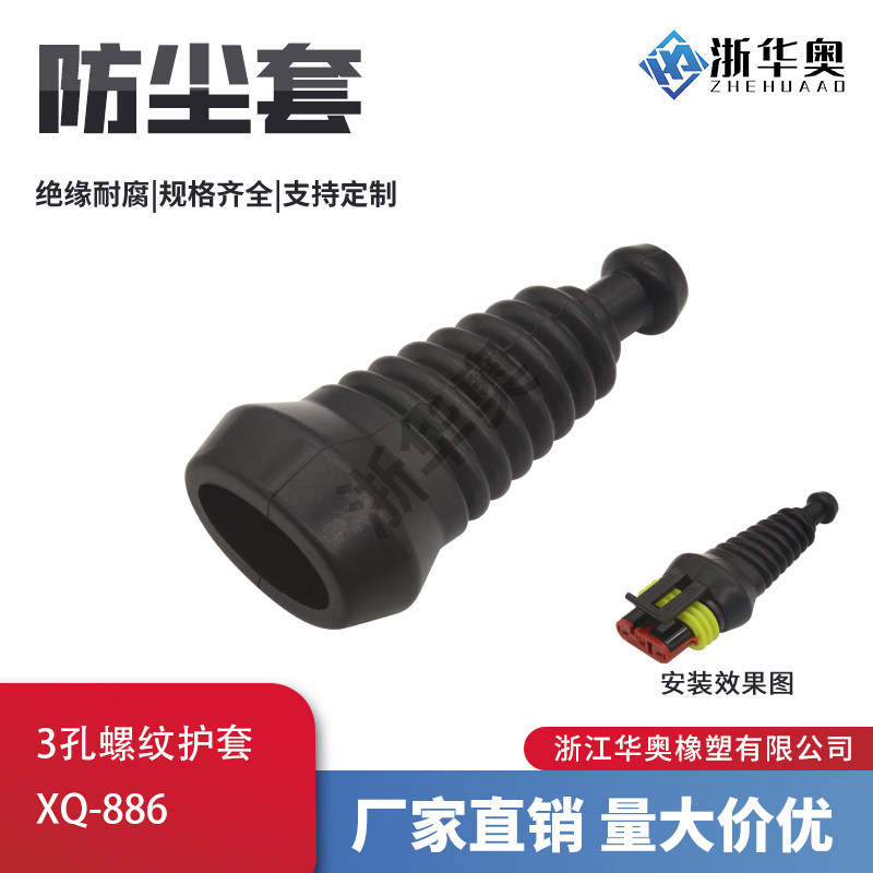 DJ7031-1.5国产线束防尘罩螺纹硅胶护套1.5系列HID连接器尾夹3孔