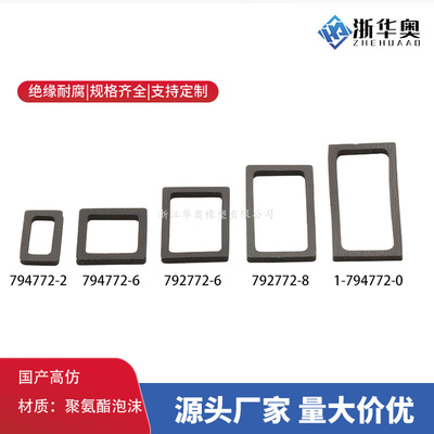 794772-2794772-4接插件防水圈