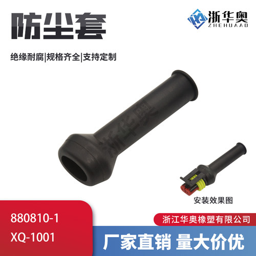 880810-1(EPDM)高仿
