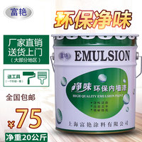 20kg环保白色内墙乳胶漆室内自刷家用翻新墙面漆彩色刷墙油漆涂料