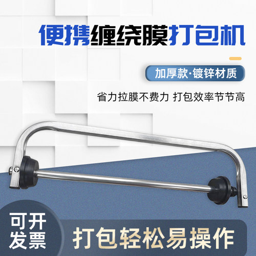 手动缠绕膜拉膜器打包神器