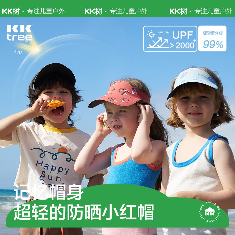 KK树儿童棒球帽男童女童鸭舌帽子宝宝防晒帽太阳遮阳空顶男孩女孩