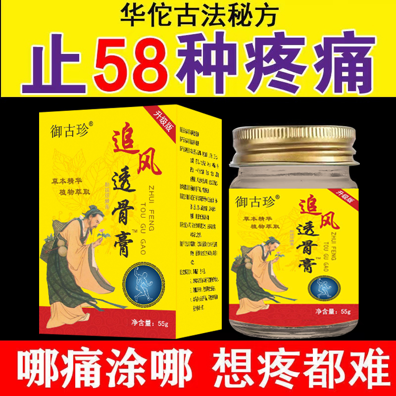 透骨膏加强装【买二送一】华佗透骨膏关节颈椎腰间盘膝关节疼痛炎