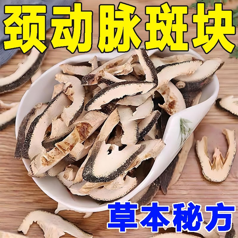 消除颈动脉斑块疏通软化血管堵塞狭窄大脑脑供血不足专用头晕头昏