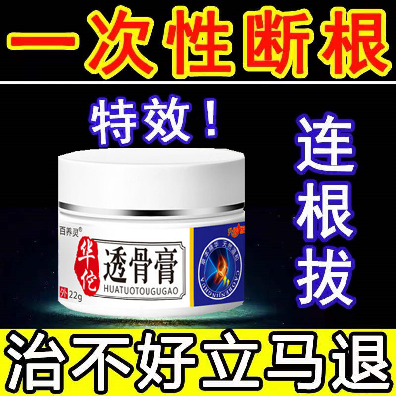 华佗透骨膏老年人膝盖关节疼痛神器腿疼药坐骨神经通络膏