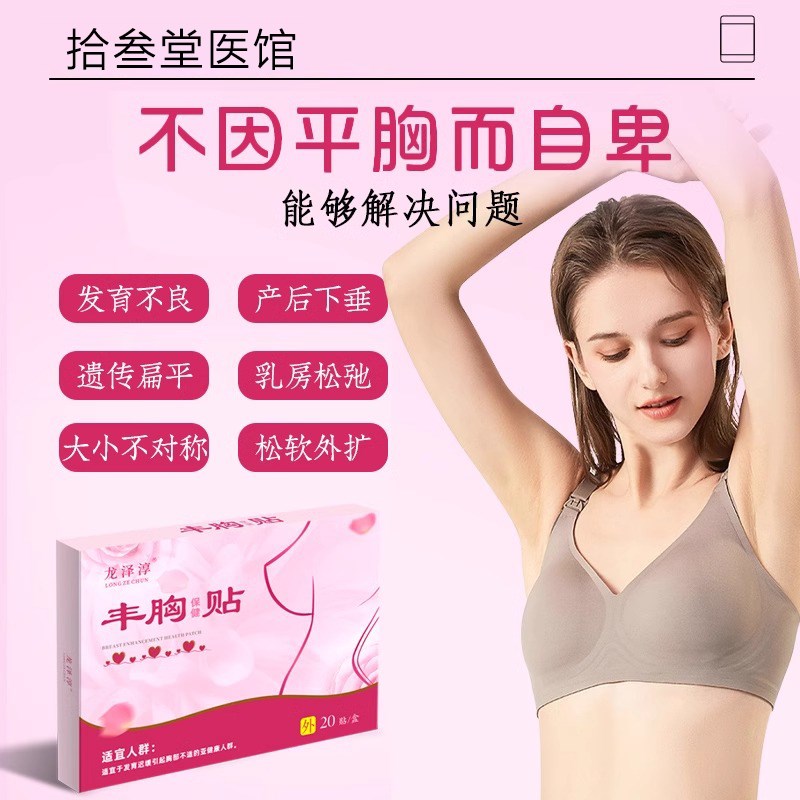 丰胸中药贴调理小胸快速变大增纯中丰胸药贴外用产品美胸乳霜神器