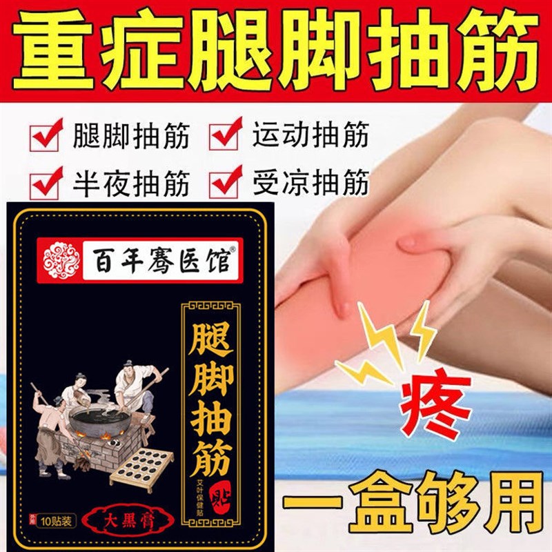 止抽神器半夜腿抽筋大黑膏防小腿抽筋手足抽筋中老年手脚抽筋药贴