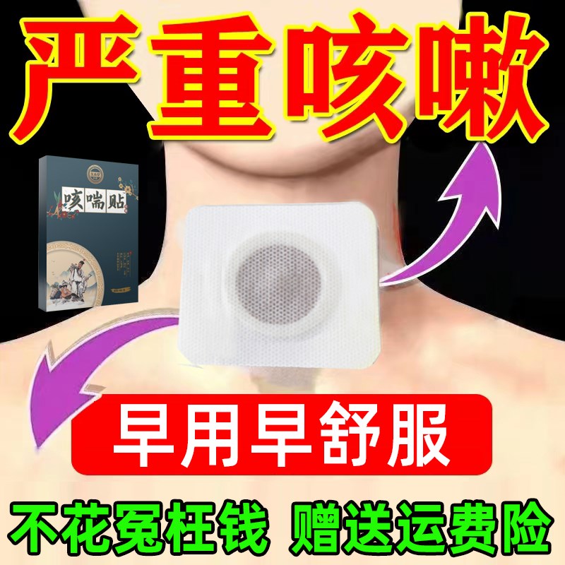 咳嗽止咳化痰贴咳喘贴清肺润肺喉咙干痒咳嗽贴干痒穴位止咳膏