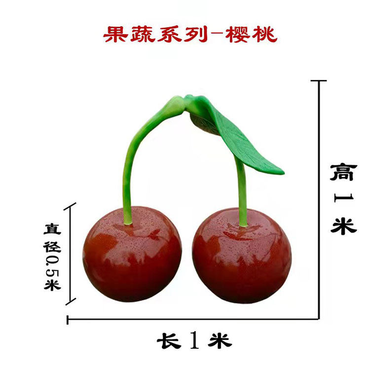 定制草莓雕塑玻璃钢樱桃雕像