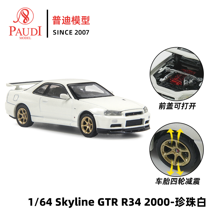 普迪1比64 Nissan GTR R34 Skyline 2000合金汽车模型日产尼桑