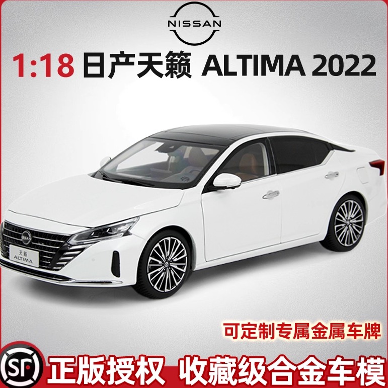 1比18日产天籁2022合金汽车模型