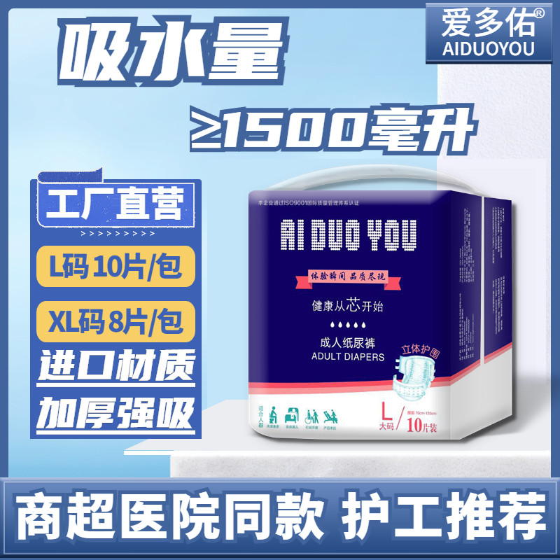 爱多佑成人纸尿裤老年人尿不湿加厚xl老人吸水透气加大码防水护理