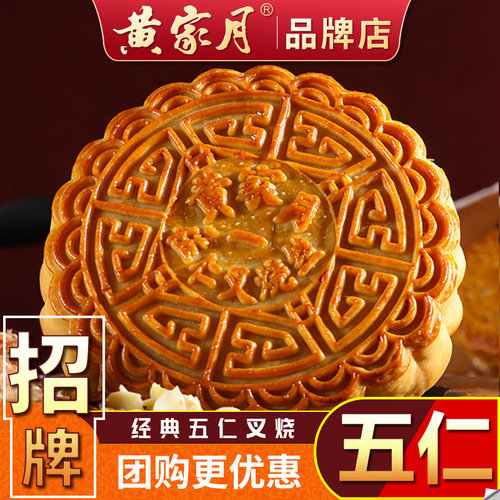 黄家月广西伍仁叉烧白莲蓉大月饼
