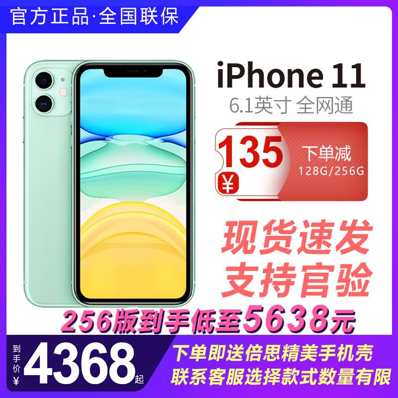 24期分期/Apple/苹果iPhone11智能4G手机6.1英寸64G128G256G电信移动联通全网通双卡双待正品国行全新原封