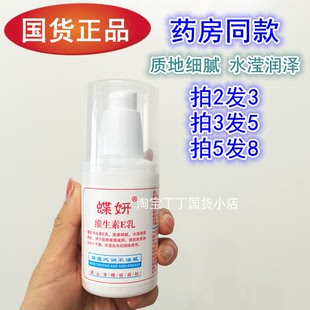 蝶妍维生素E乳滋润保湿 正品 补水细腻身体乳全身乳浴后润体护手霜