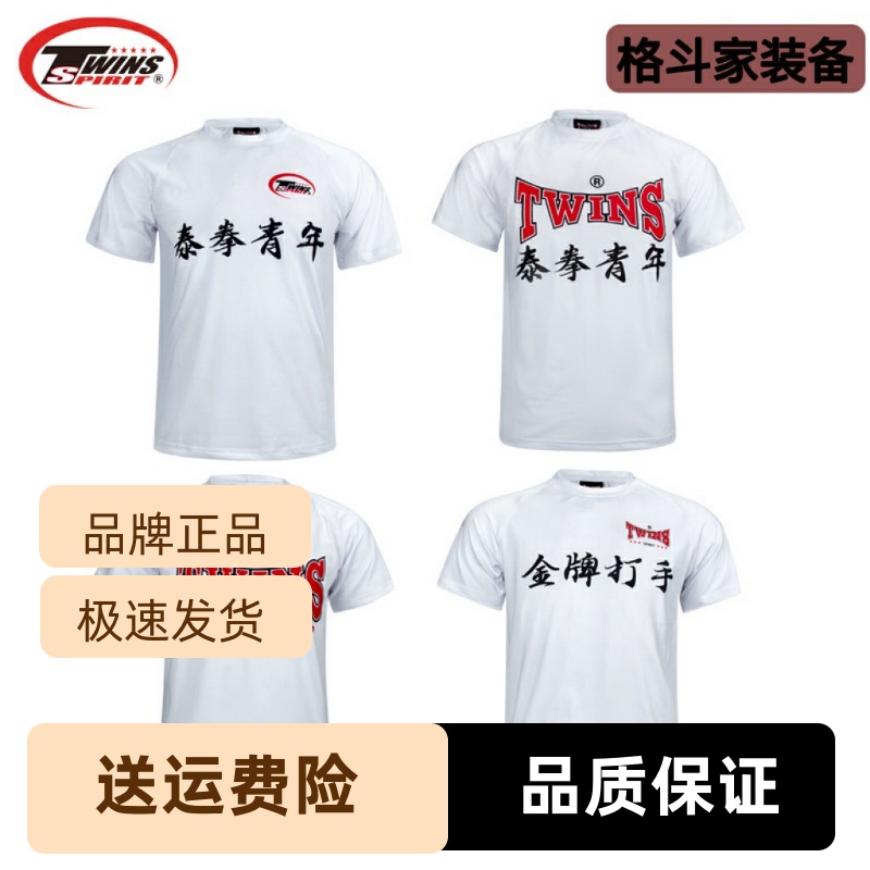 泰国twins搏击格斗播求馆运动衣服背心t泰拳健身短袖恤拳套