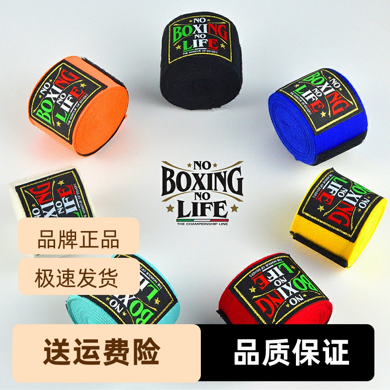 noboxingnolife拳击带缠手运动绷带绑微弹散打手带搏击格斗混纺