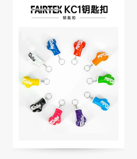 Fairtex菲泰拳套钥匙扣KC1 拳套纪念品 时尚百搭小巧背包挂件