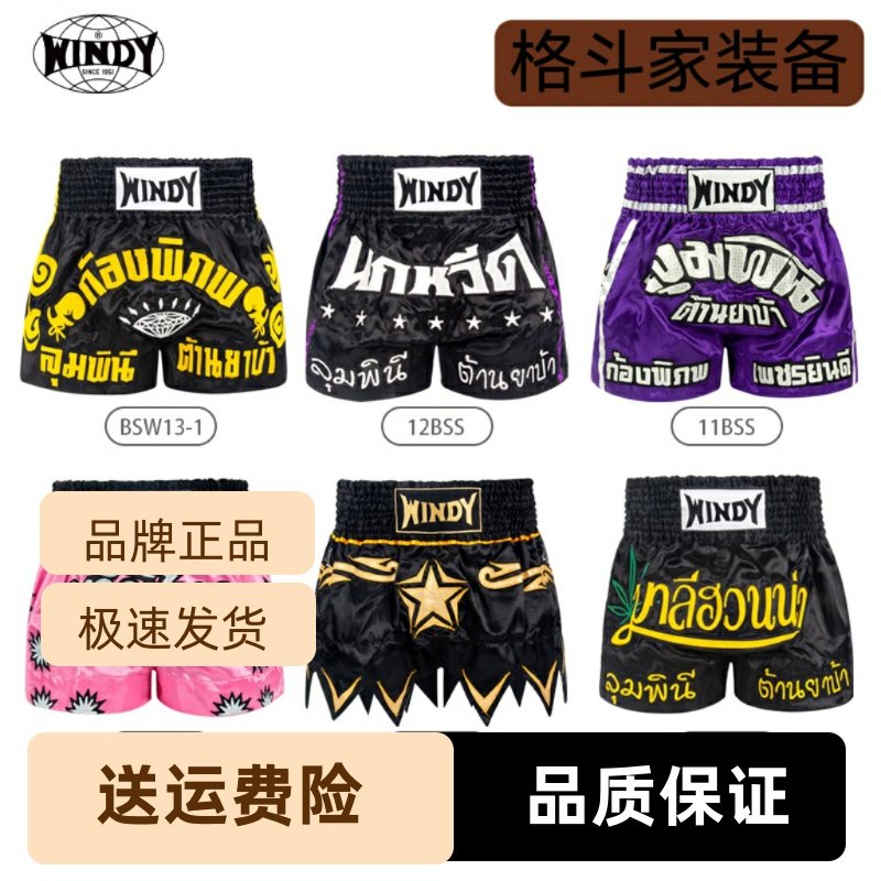 泰国WINDY比赛短裤男女裤泰拳短裤泰拳格斗裤拳击短裤运动新散打,运动/瑜伽/健身/球迷用品,拳击服,淘宝优惠券,粉丝福利购,淘宝优惠卷
