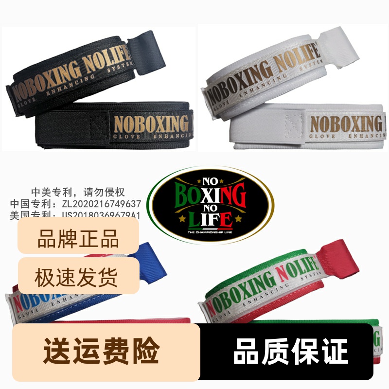 noboxingnolife辅助系绳单人系绳带不求人贴神器拳套变魔术拳套