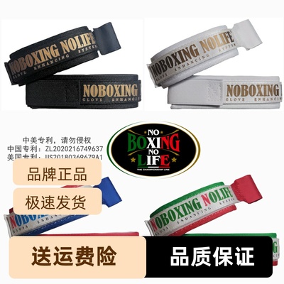 noboxingnolife辅助系绳单人系绳带不求人贴神器拳套变魔术拳套