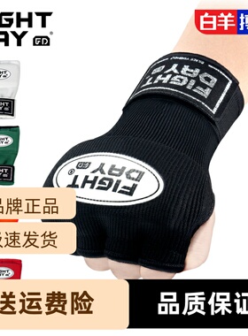 FIGHTDAY缠手懒人拳套泰拳凝胶散打格斗绷带拳击绑带带搏击缠手