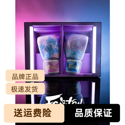 BGV-FIORE拳套Fairtex/菲尔泰斯